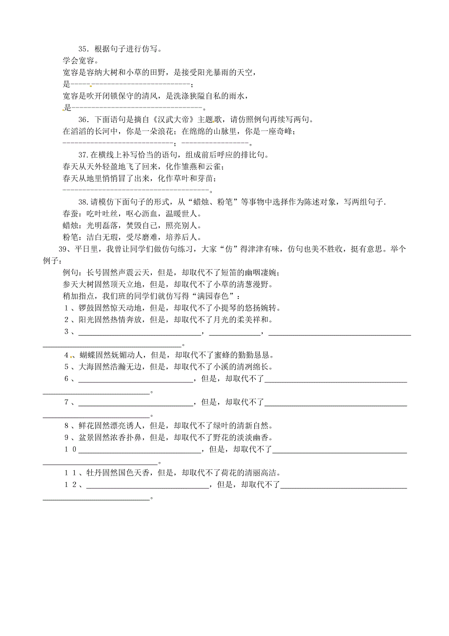 广东省中大附中三水实验学校七年级语文上册《第17课 看云识天气》 练习卷（无答案） 新人教版_第3页