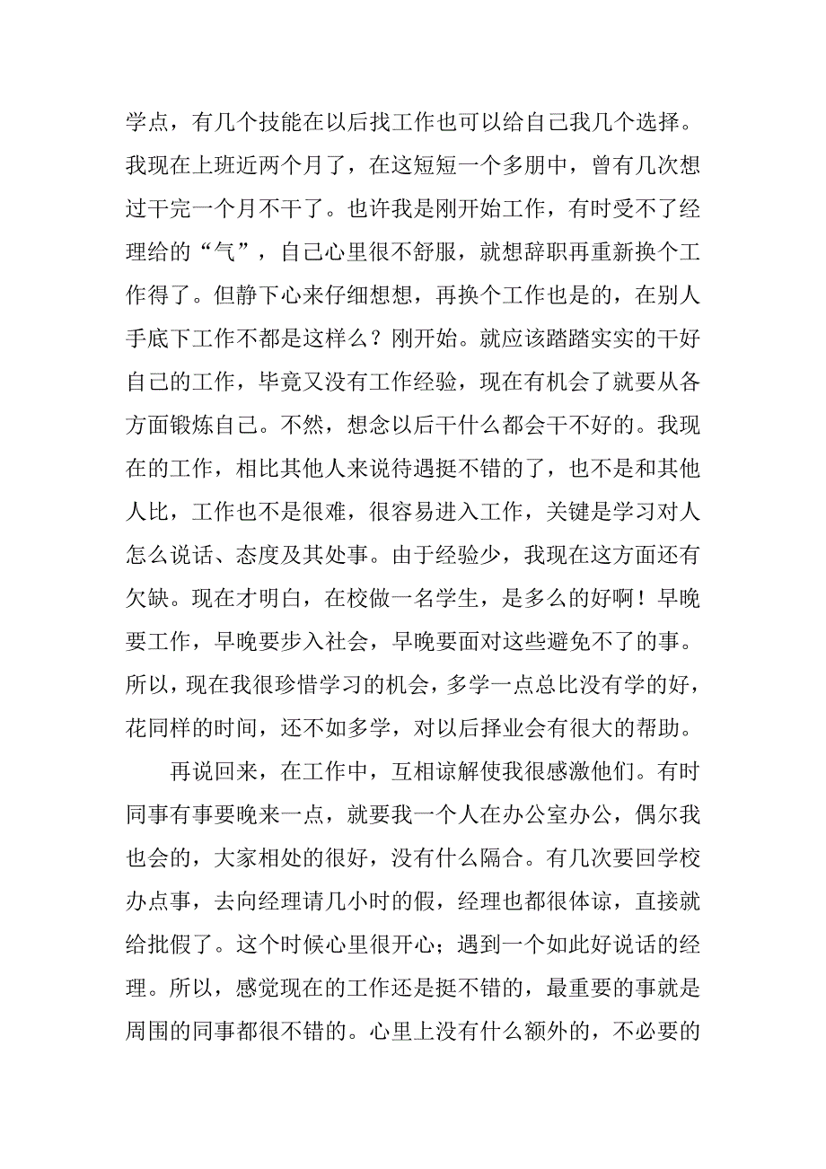 某专业学生文员实习报告.doc_第2页