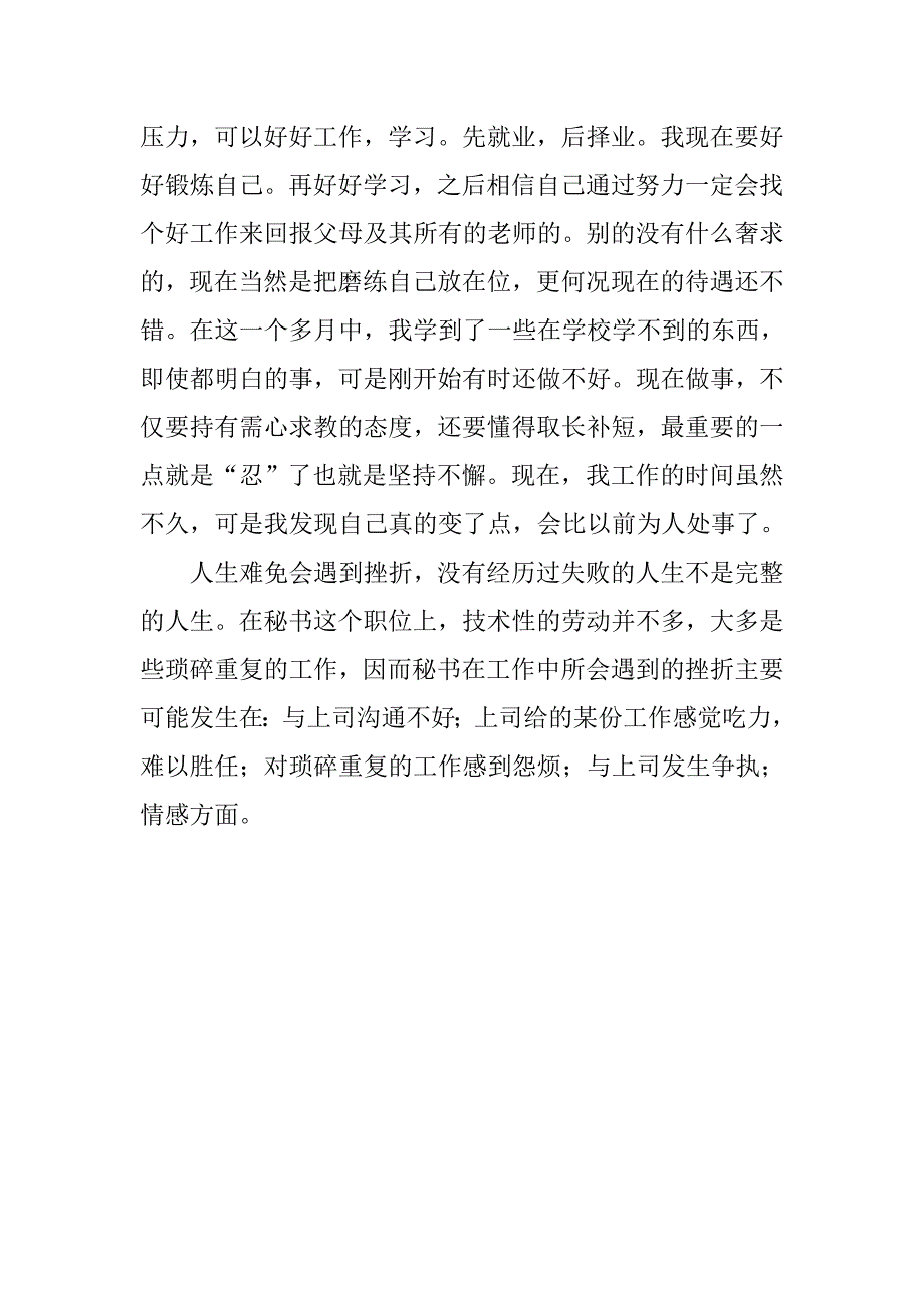 某专业学生文员实习报告.doc_第3页