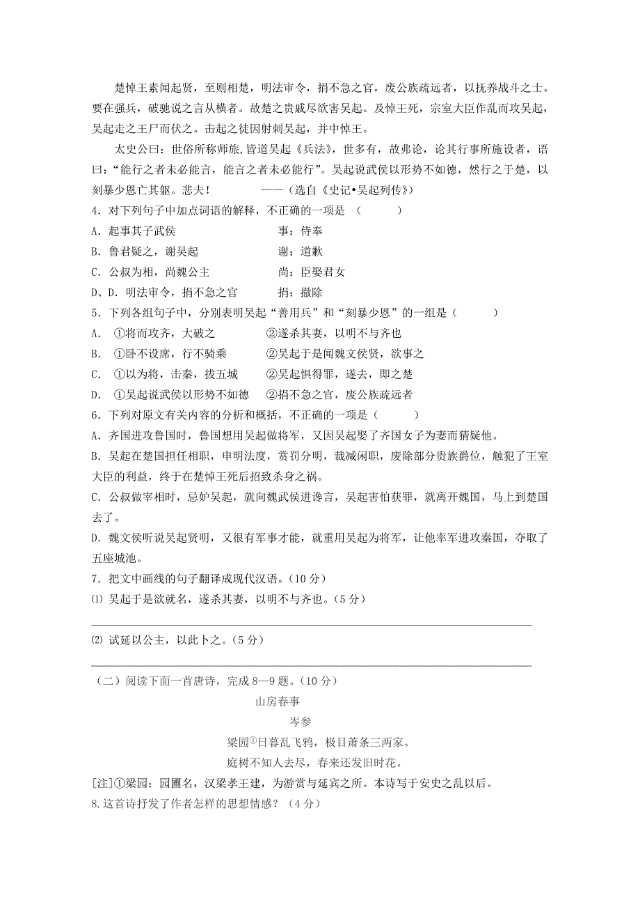 甘肃省定西市通渭县榜罗中学2015-2016学年高二语文上学期期中试题_第3页