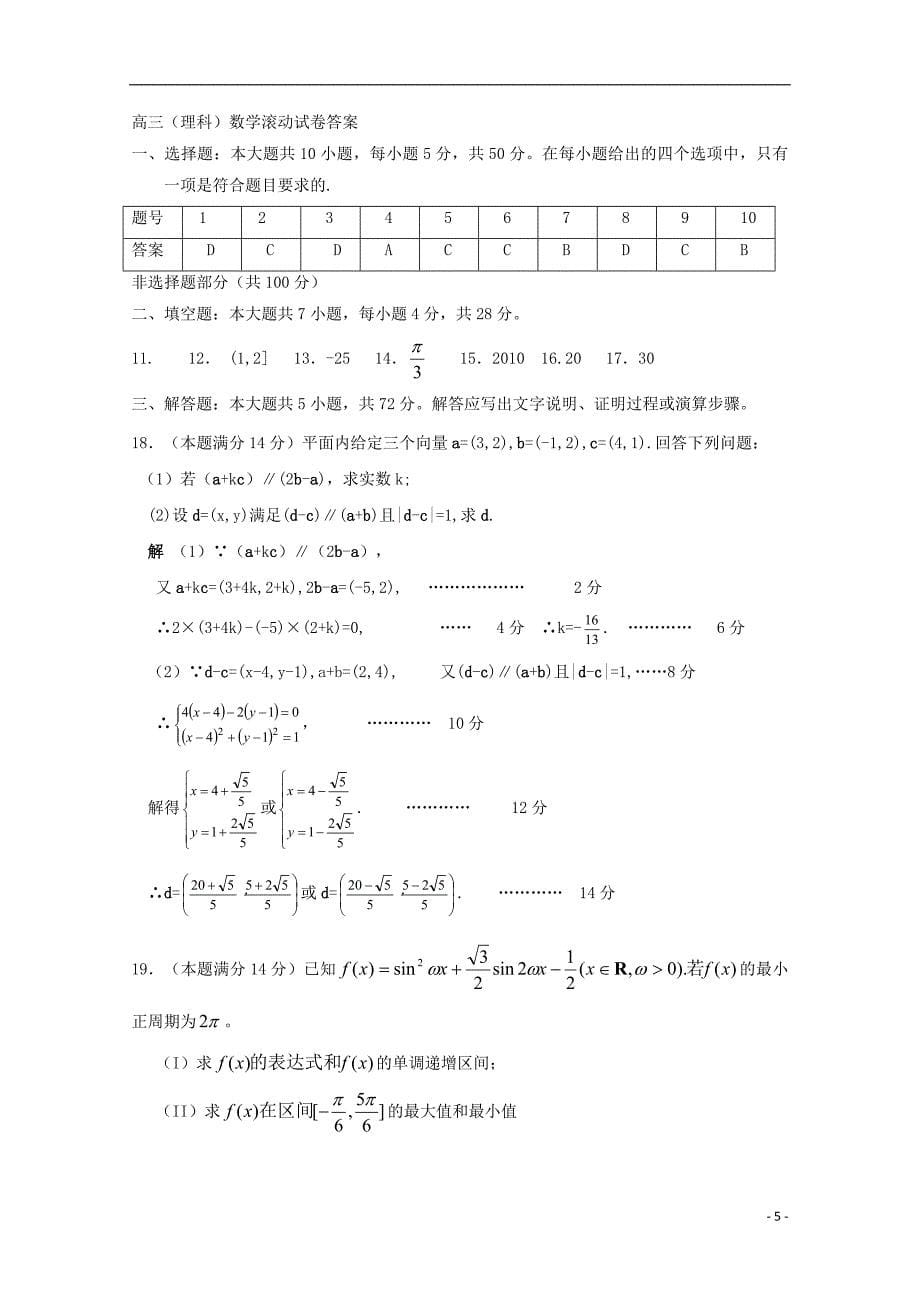 福建省师大附中2016届高三数学上学期第十一周周练试题 理_第5页