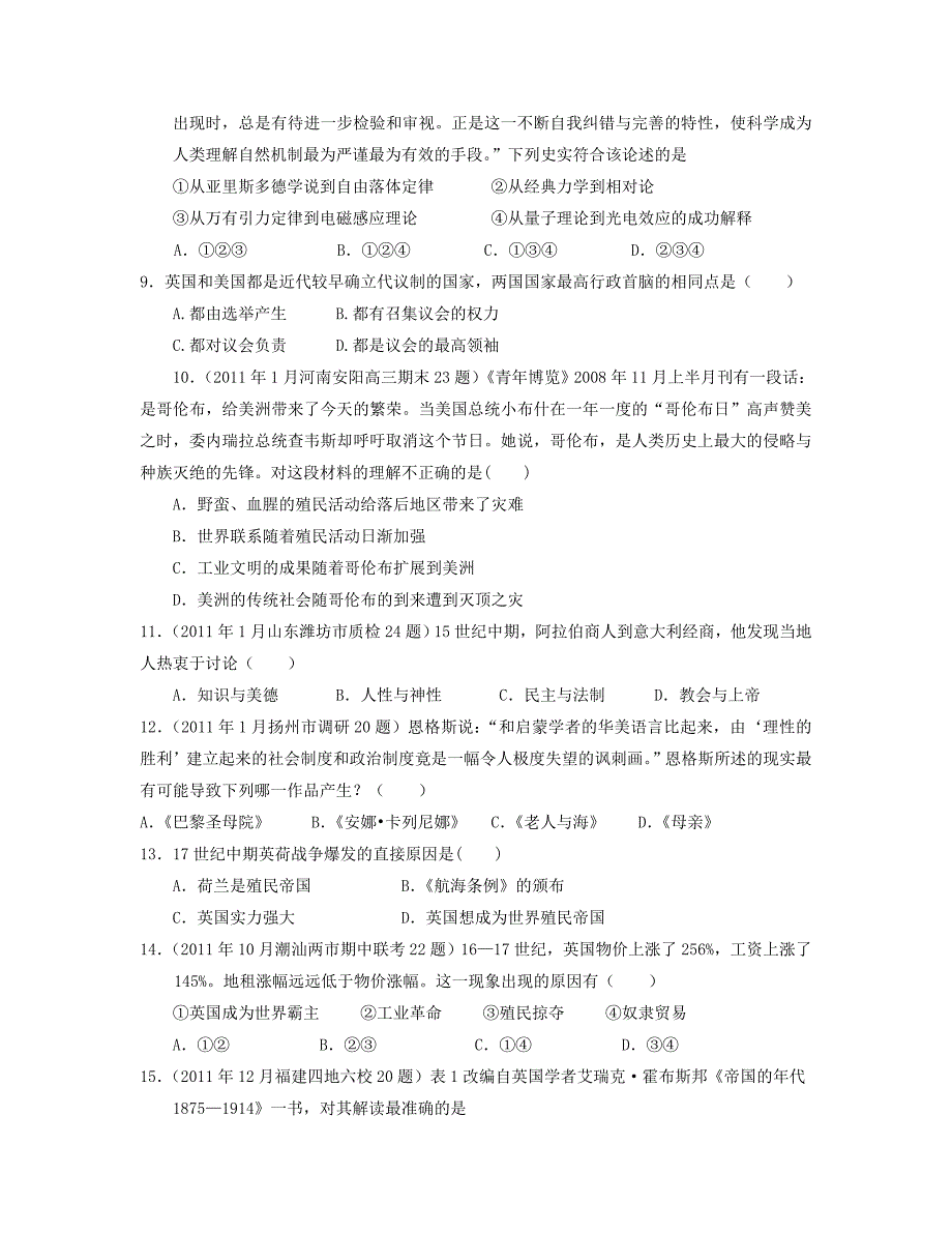 山东省淄博市2013届高三历史二轮专题卷 世界现代史2_第2页