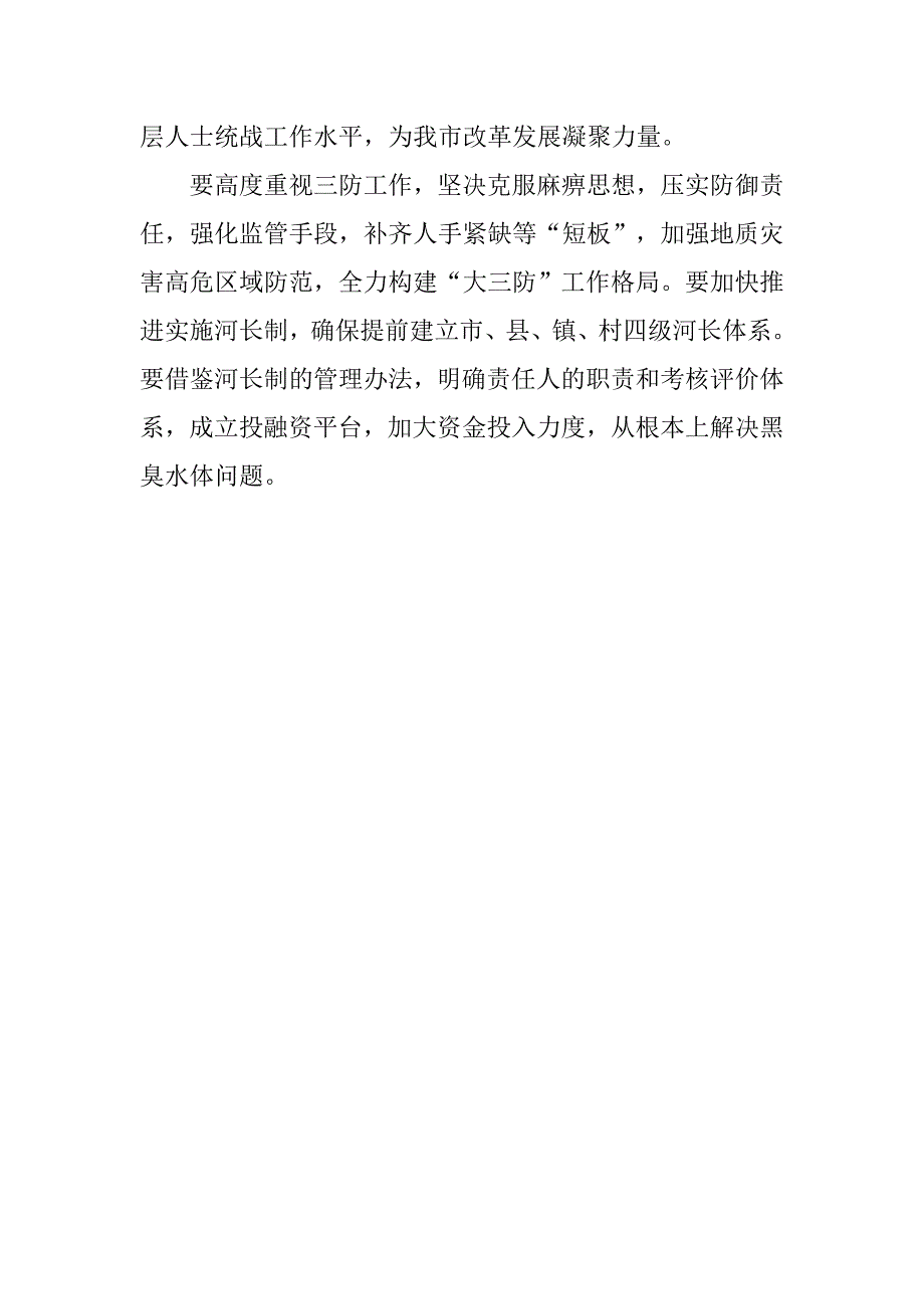 市委书记推进“两学一做”学习教育常态化制度化工作会议讲话稿_1.doc_第2页