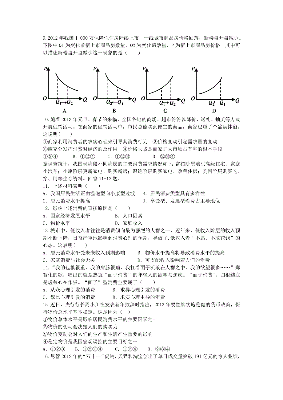 山东省临沂十八中2012-2013学年高一政治2月开学收心考试试题新人教版_第2页