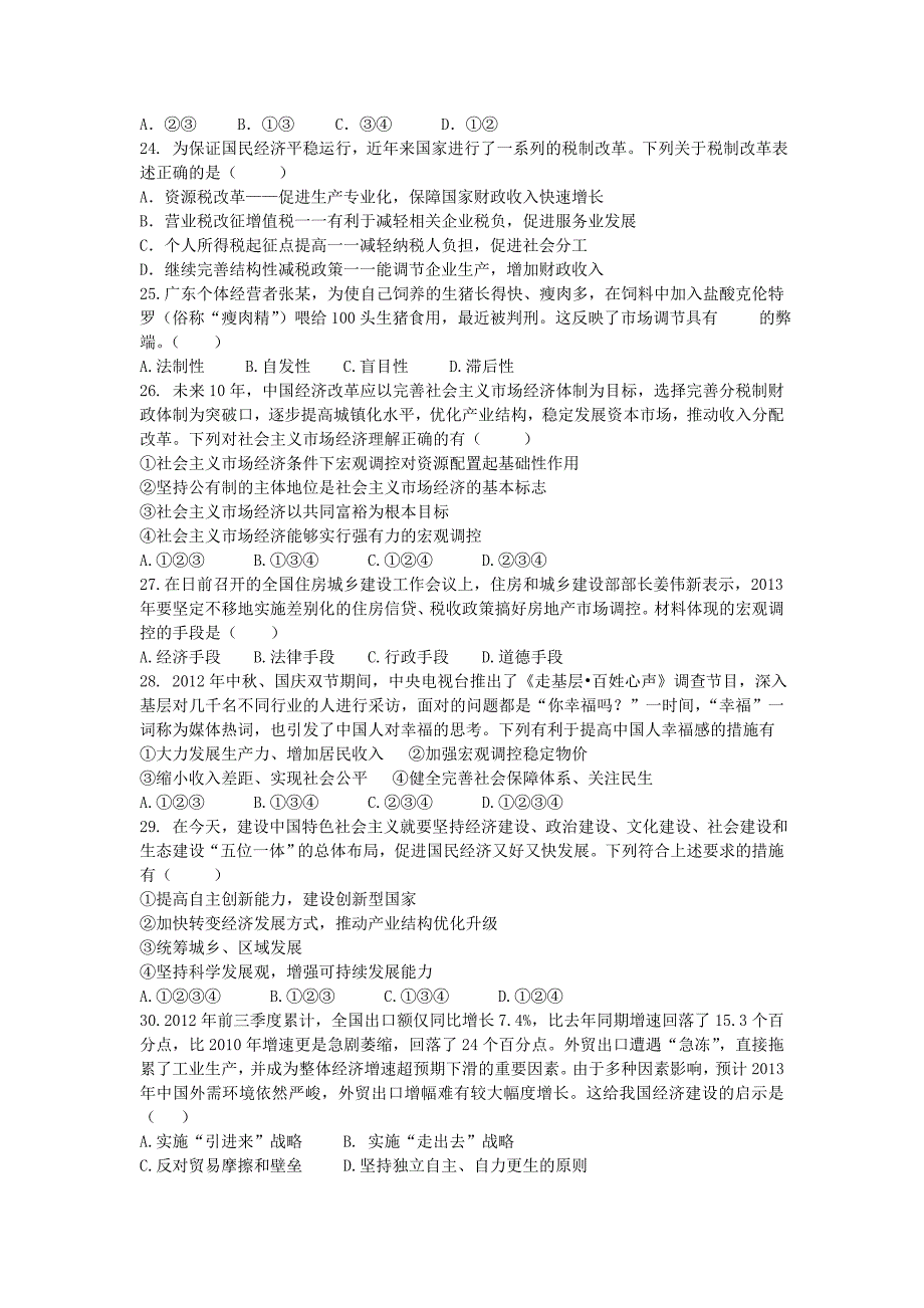 山东省临沂十八中2012-2013学年高一政治2月开学收心考试试题新人教版_第4页