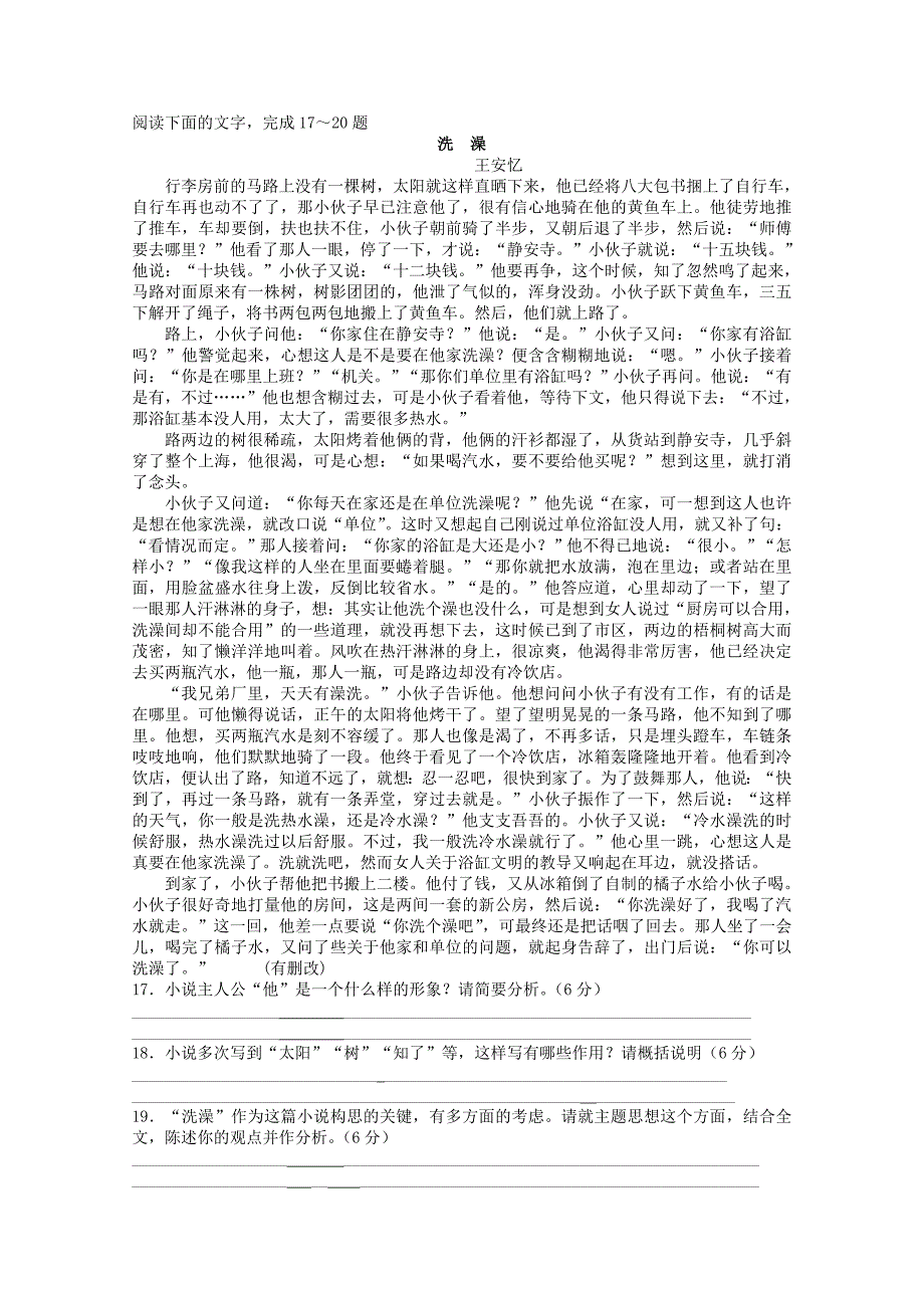 山东省济宁市泗水一中2011-2012学年高一语文3月月考试题【会员独享】_第4页