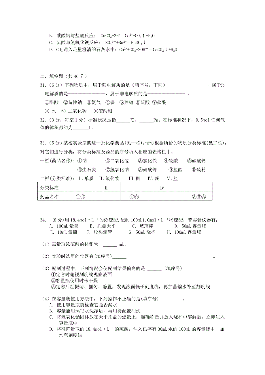 福建省邵武市第七中学2015-2016学年高一化学上学期期中试题_第4页