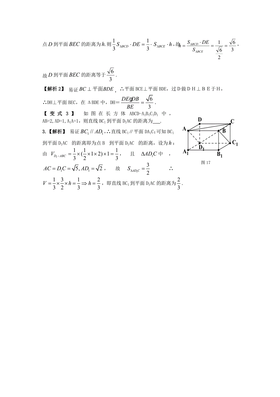 高三数学 4点面距离的计算方法试题_第3页