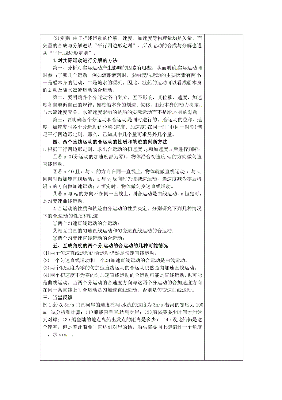 山东省郯城第三中学高三物理一轮复习《5.2.2 质点在平面内的运动》教案_第2页