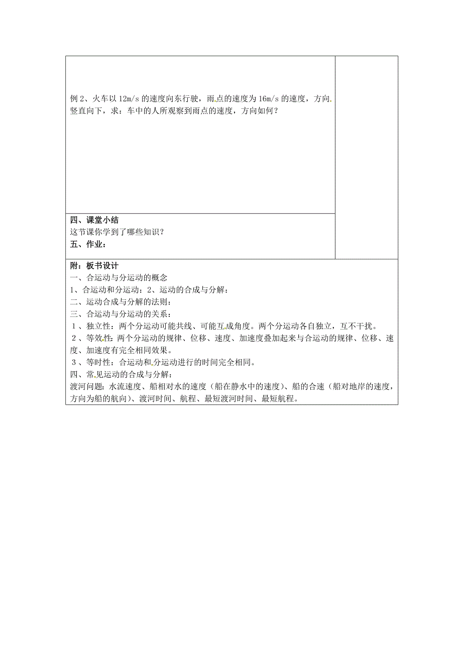 山东省郯城第三中学高三物理一轮复习《5.2.2 质点在平面内的运动》教案_第3页