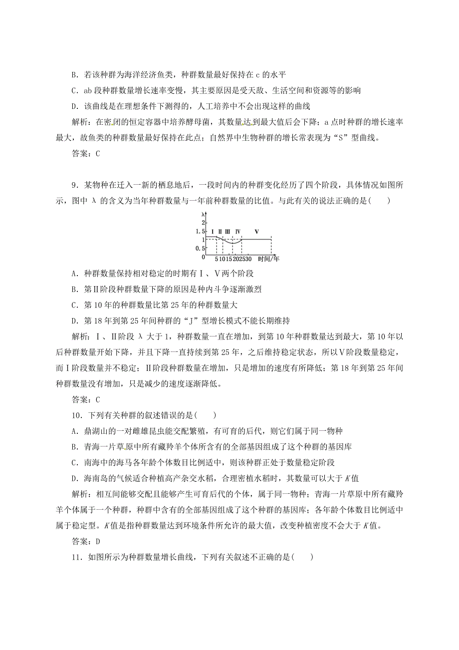 2013高中生物总复习 课时作业34种群和生物群落 人教版_第4页