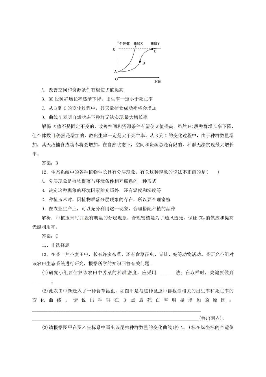 2013高中生物总复习 课时作业34种群和生物群落 人教版_第5页