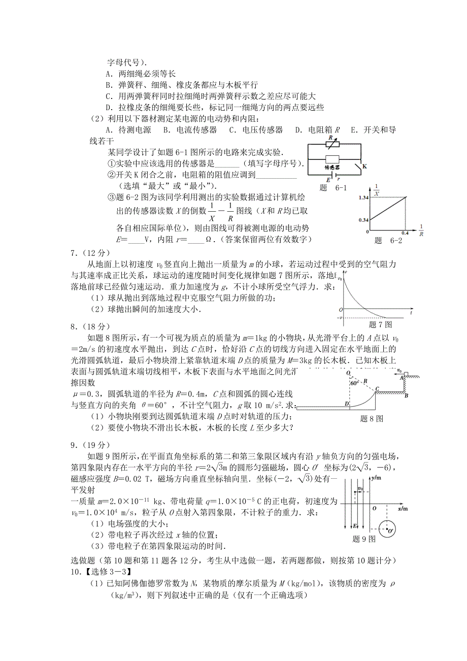 2013年普通高等学校招生全国统一考试高考物理预测调研试题（3）（重庆卷）新人教版_第2页