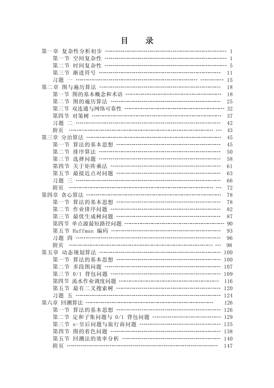 中科院计算机与信息学院 算法课 讲义_第2页