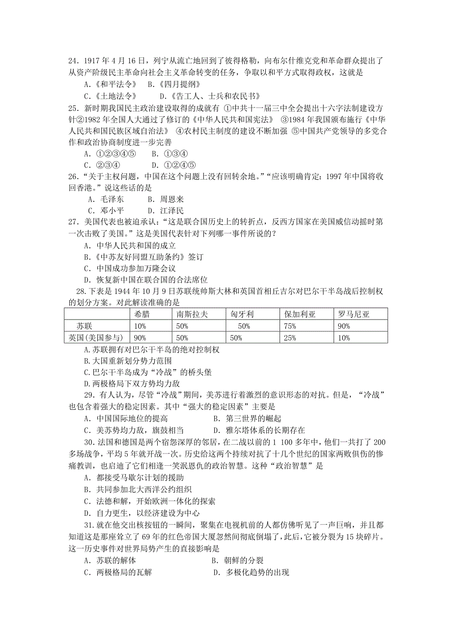 山东省临沂十八中2012-2013学年高一历史2月开学收心考试试题岳麓版_第4页