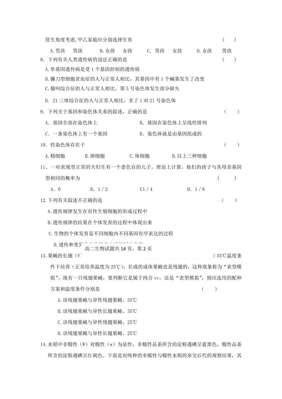 山东省莘县实验高中10-11学年高二生物下学期期末模块考试试题新人教版_第2页