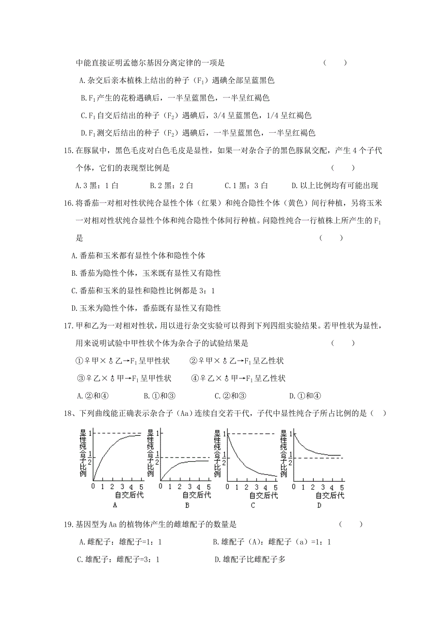 山东省莘县实验高中10-11学年高二生物下学期期末模块考试试题新人教版_第3页