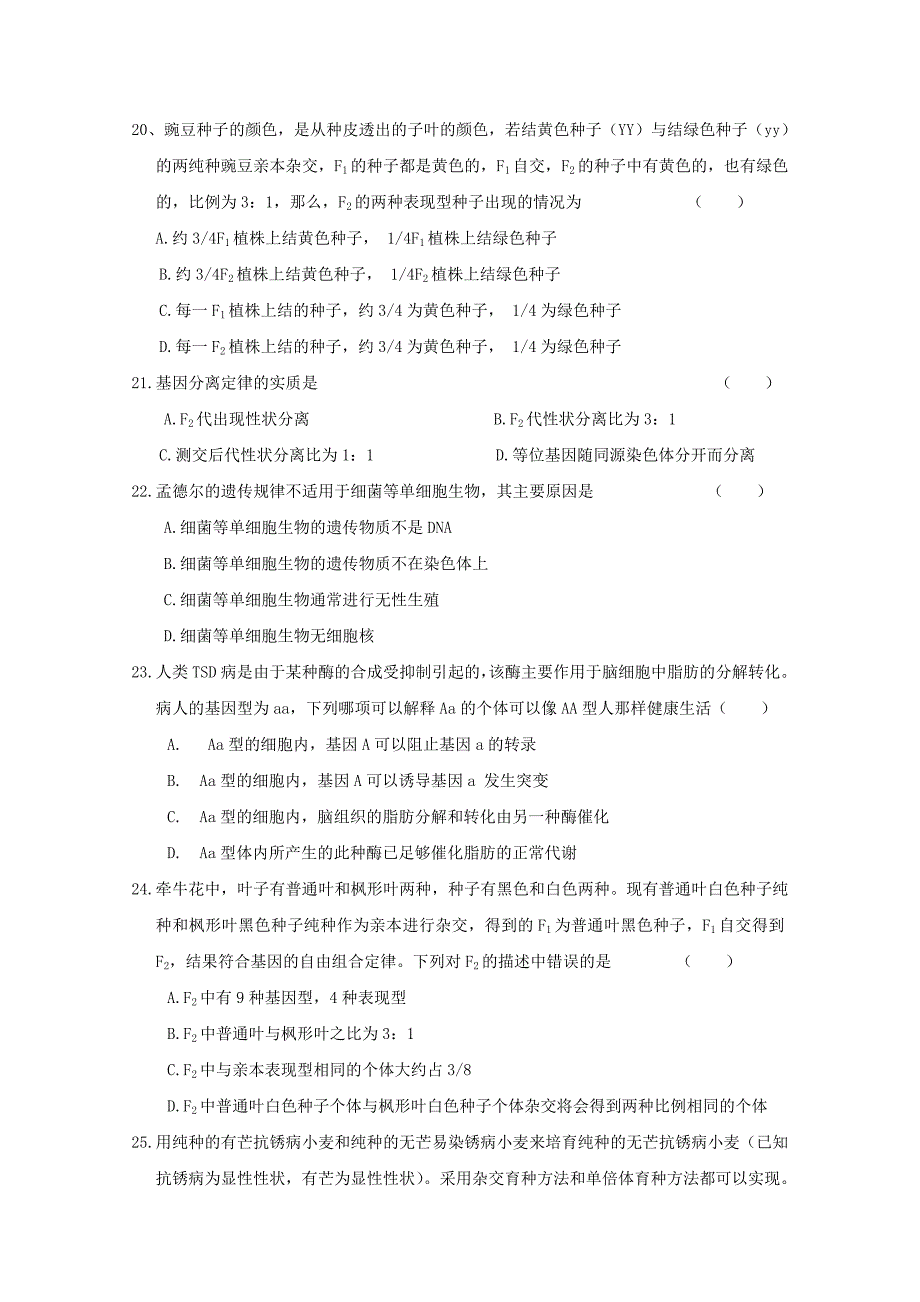 山东省莘县实验高中10-11学年高二生物下学期期末模块考试试题新人教版_第4页