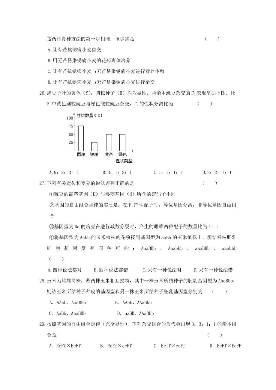 山东省莘县实验高中10-11学年高二生物下学期期末模块考试试题新人教版_第5页