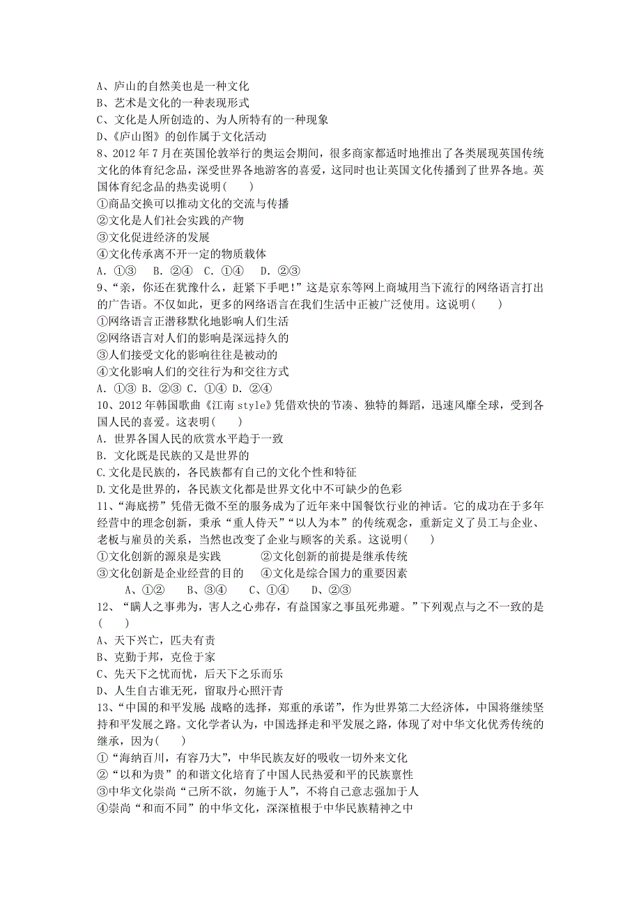 安徽省界首市2012-2013学年高二政治上学期期末考试试题新人教版_第2页