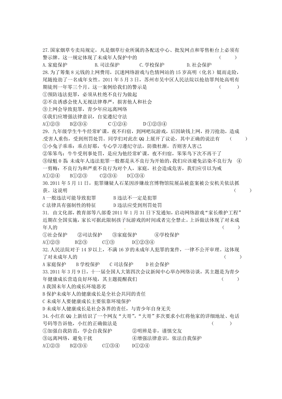 广东省东莞市虎门三中2012-2013学年七年级政治暑假作业试题（无答案） 新人教版_第4页