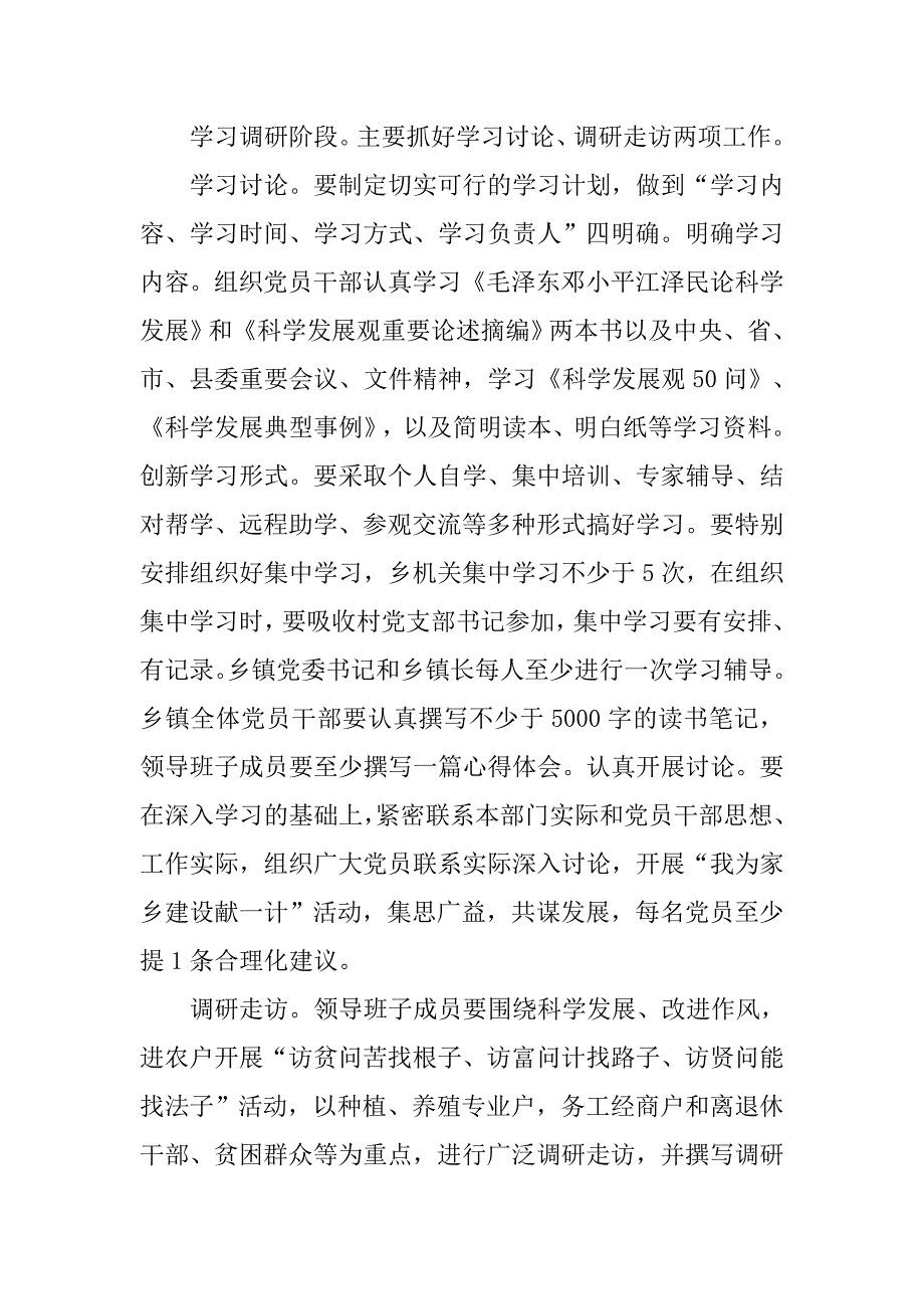 机关开展深入学习实践科学发展观活动实施方案.doc_第4页