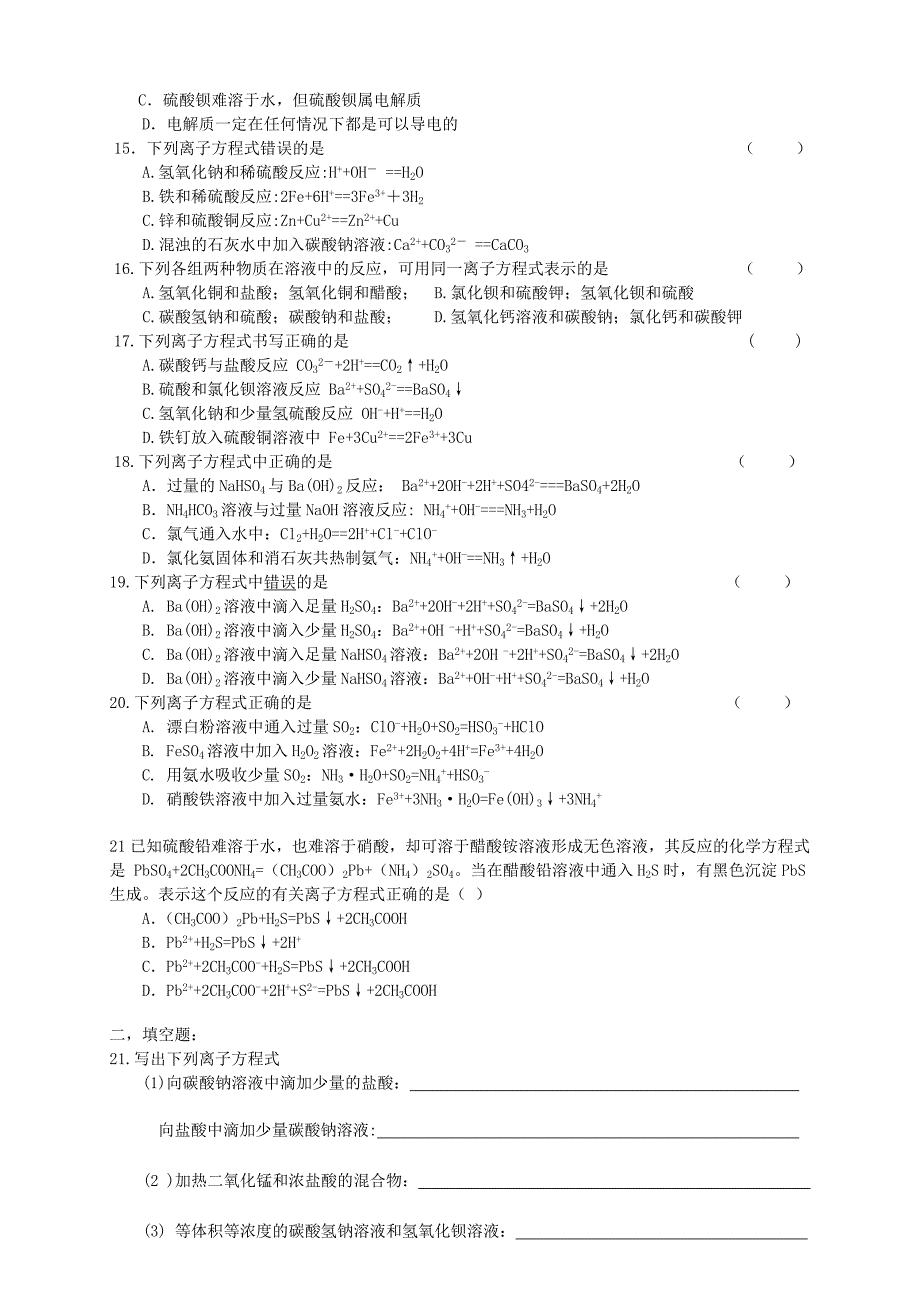 2013年高中化学 2-2离子反应随堂练习1 新人教版必修1_第2页