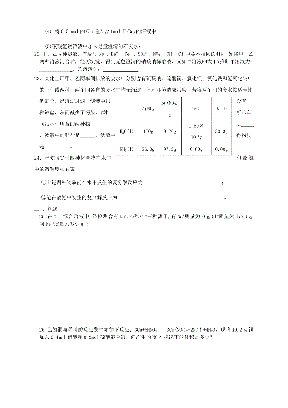 2013年高中化学 2-2离子反应随堂练习1 新人教版必修1_第3页