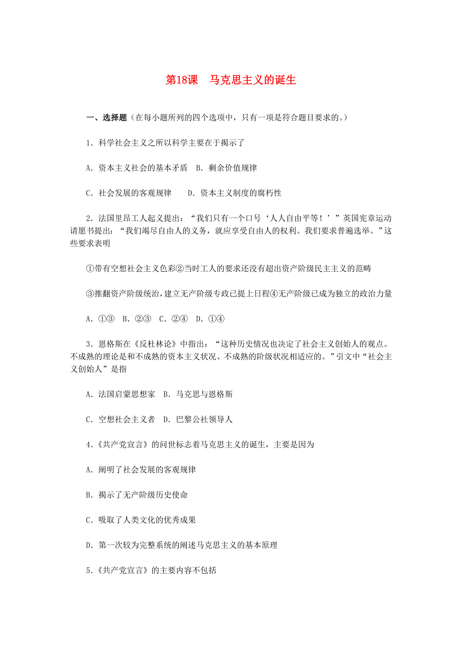 山西朔州市2012-2013学年高一历史上学期历次基础测评 第18课 马克思主义的诞生 岳麓版_第1页