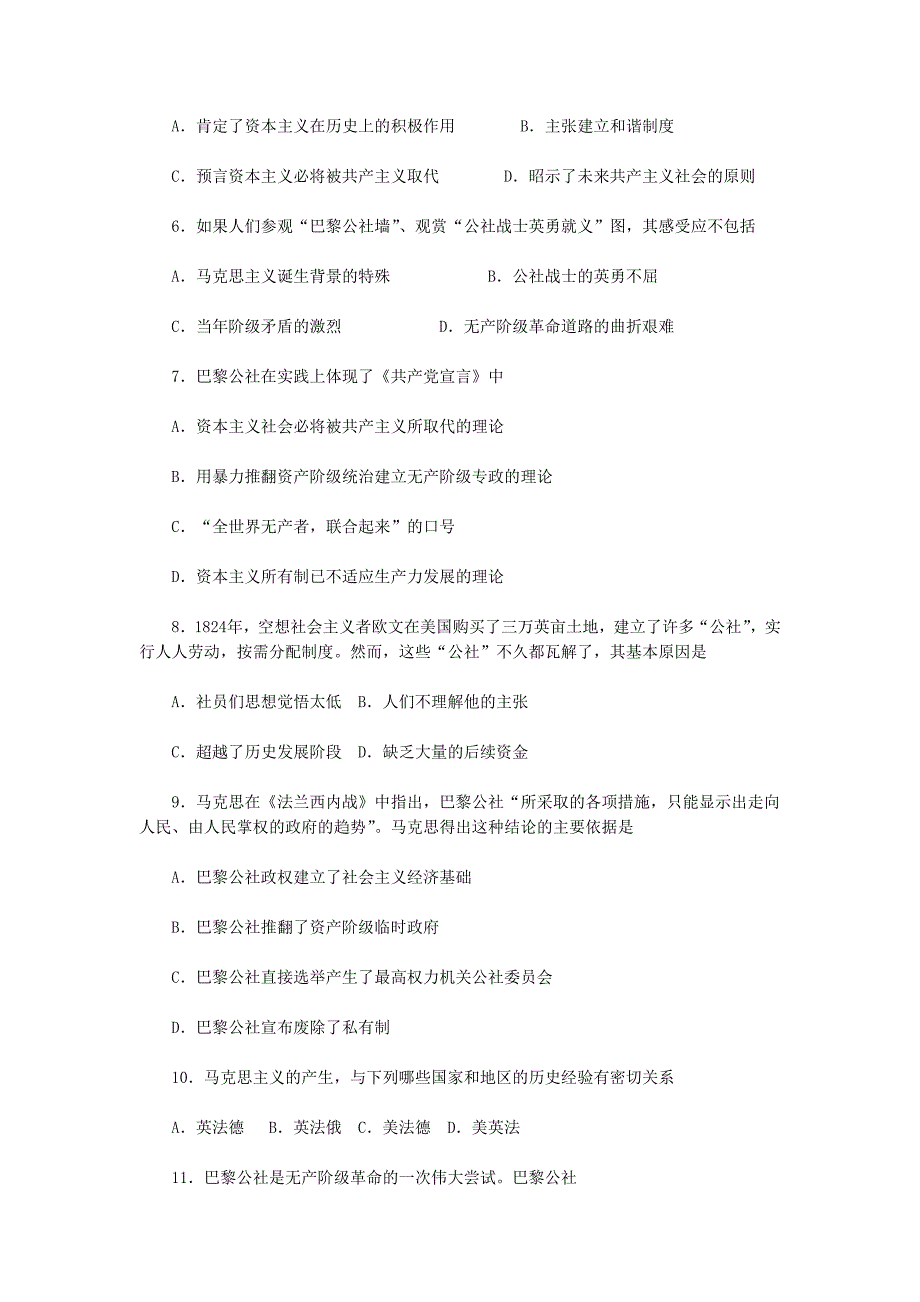 山西朔州市2012-2013学年高一历史上学期历次基础测评 第18课 马克思主义的诞生 岳麓版_第2页