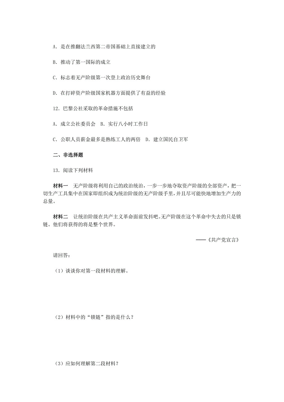 山西朔州市2012-2013学年高一历史上学期历次基础测评 第18课 马克思主义的诞生 岳麓版_第3页