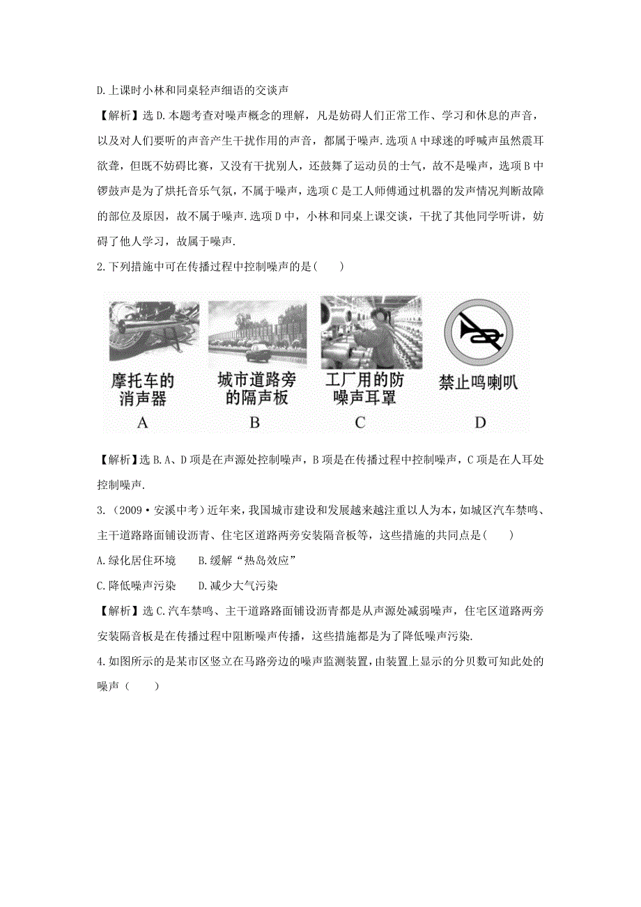 2013年秋八年级物理上册 1.4《噪声的危害和控制 》精练精析 新人教版_第3页