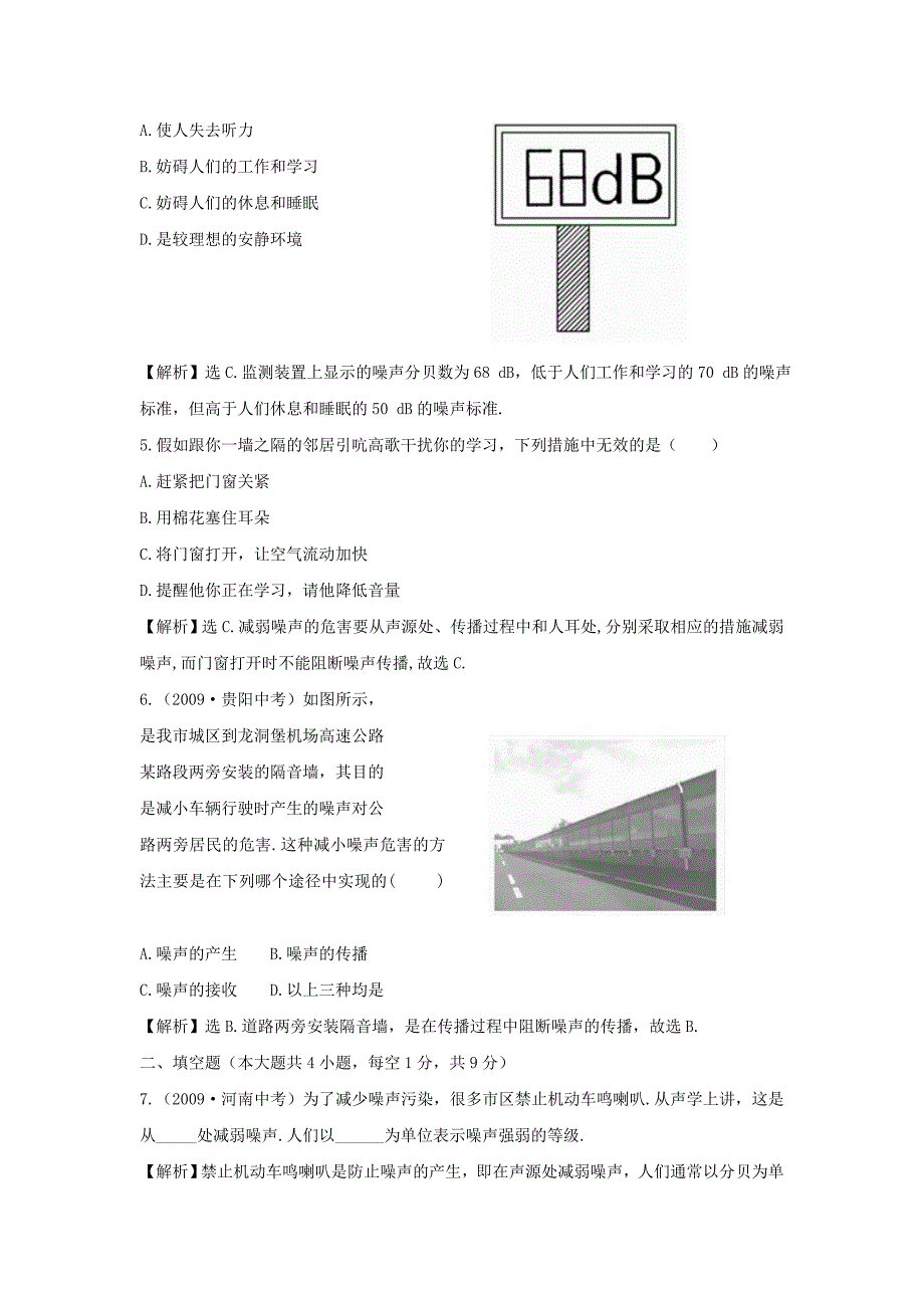 2013年秋八年级物理上册 1.4《噪声的危害和控制 》精练精析 新人教版_第4页