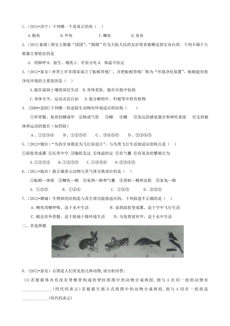 2013年中考生物全程复习基础训练18_第2页