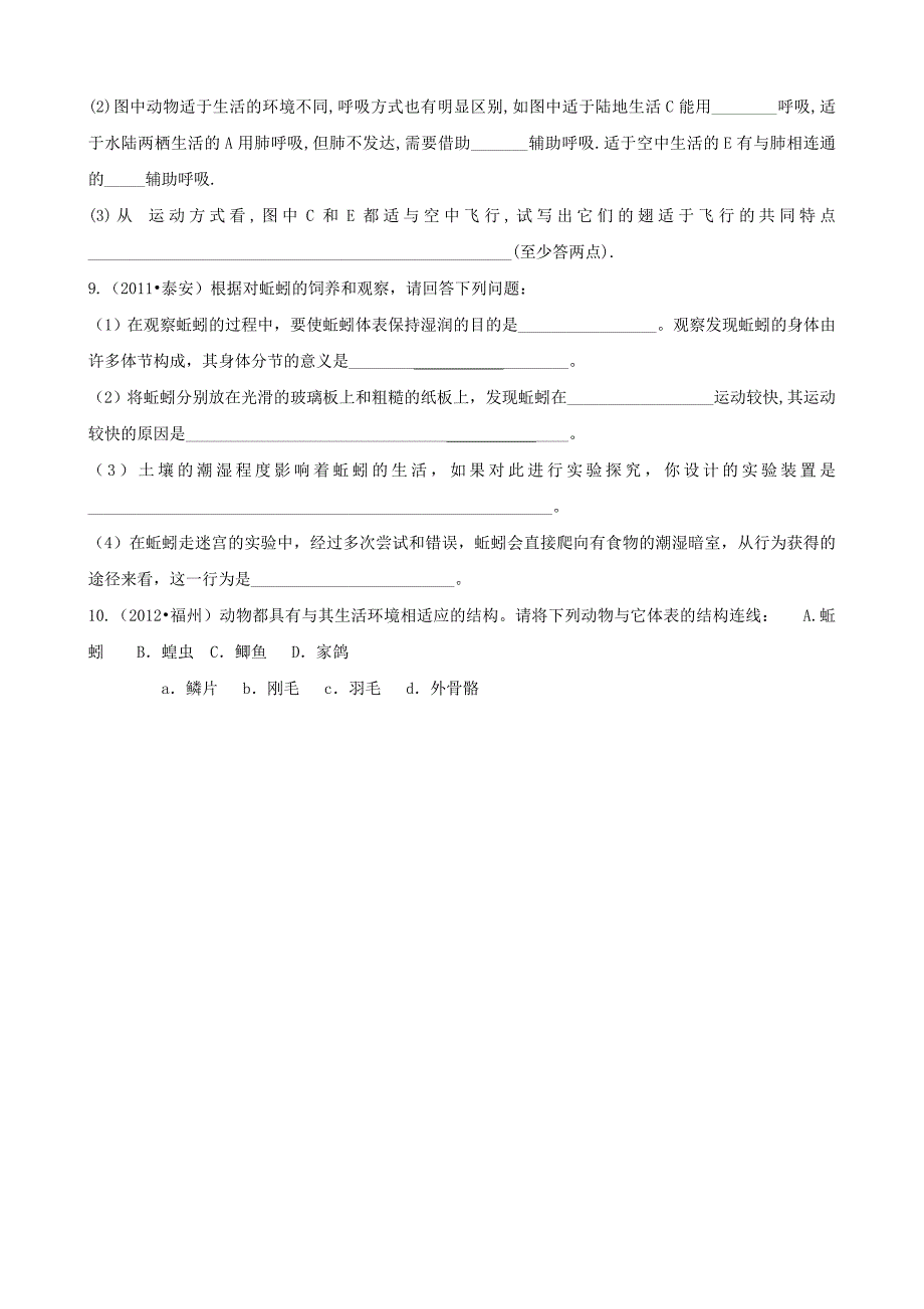 2013年中考生物全程复习基础训练18_第3页