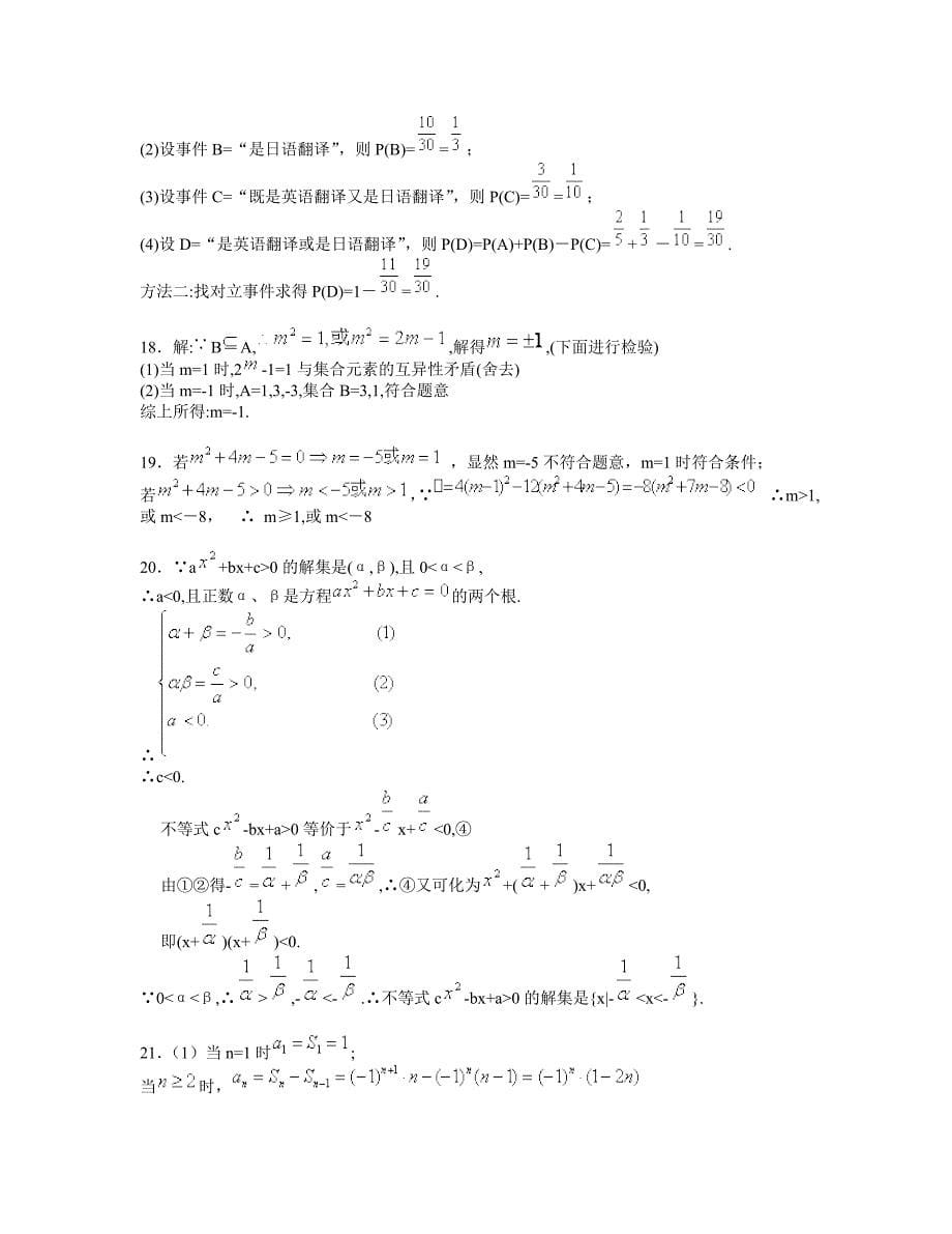 山东省青岛市2013届高三数学1月模块练习试题 理 新人教a版_第5页