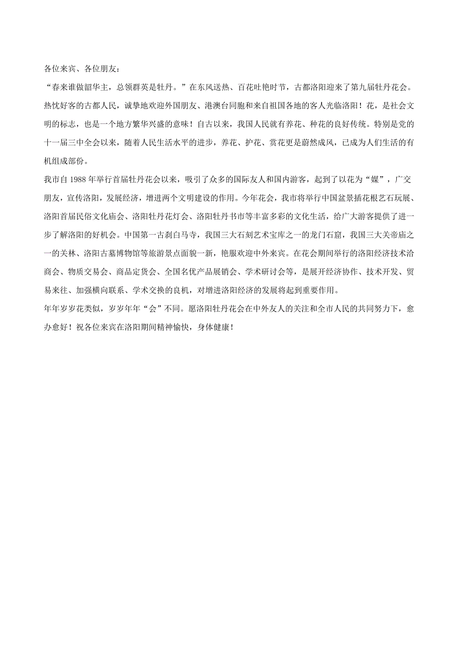 美在长安 第二届赏花节 杨庄山水菜花风光游活动暨节庆专场文艺汇演仪式讲话.doc_第4页