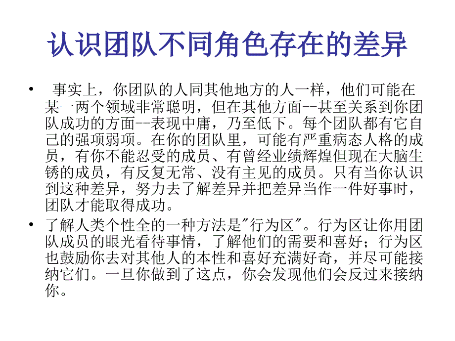 包政作品-----通过人际理解建立跨文化的互补型团队_第3页