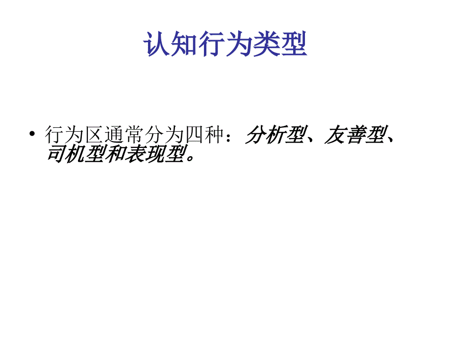 包政作品-----通过人际理解建立跨文化的互补型团队_第4页