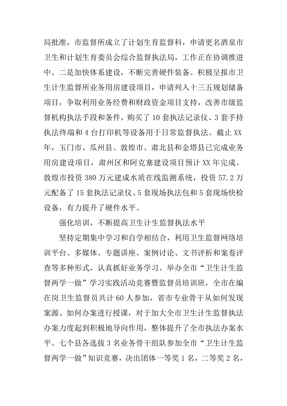 市卫生和计划生育监督所所长xx年全市卫生计生监督所长会议讲话稿.doc_第2页