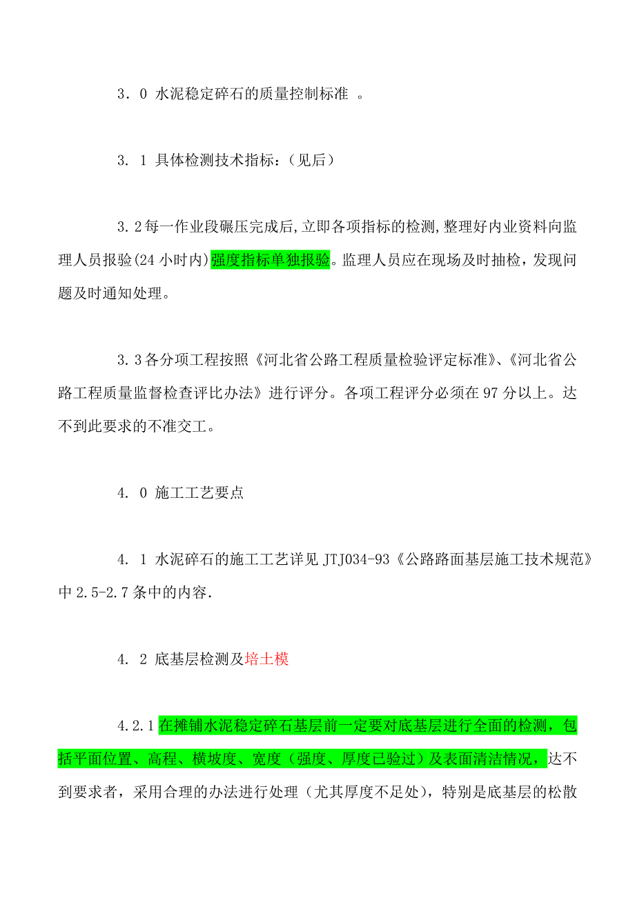 水泥稳定碎石的专项技术施工交底材料.doc_第3页