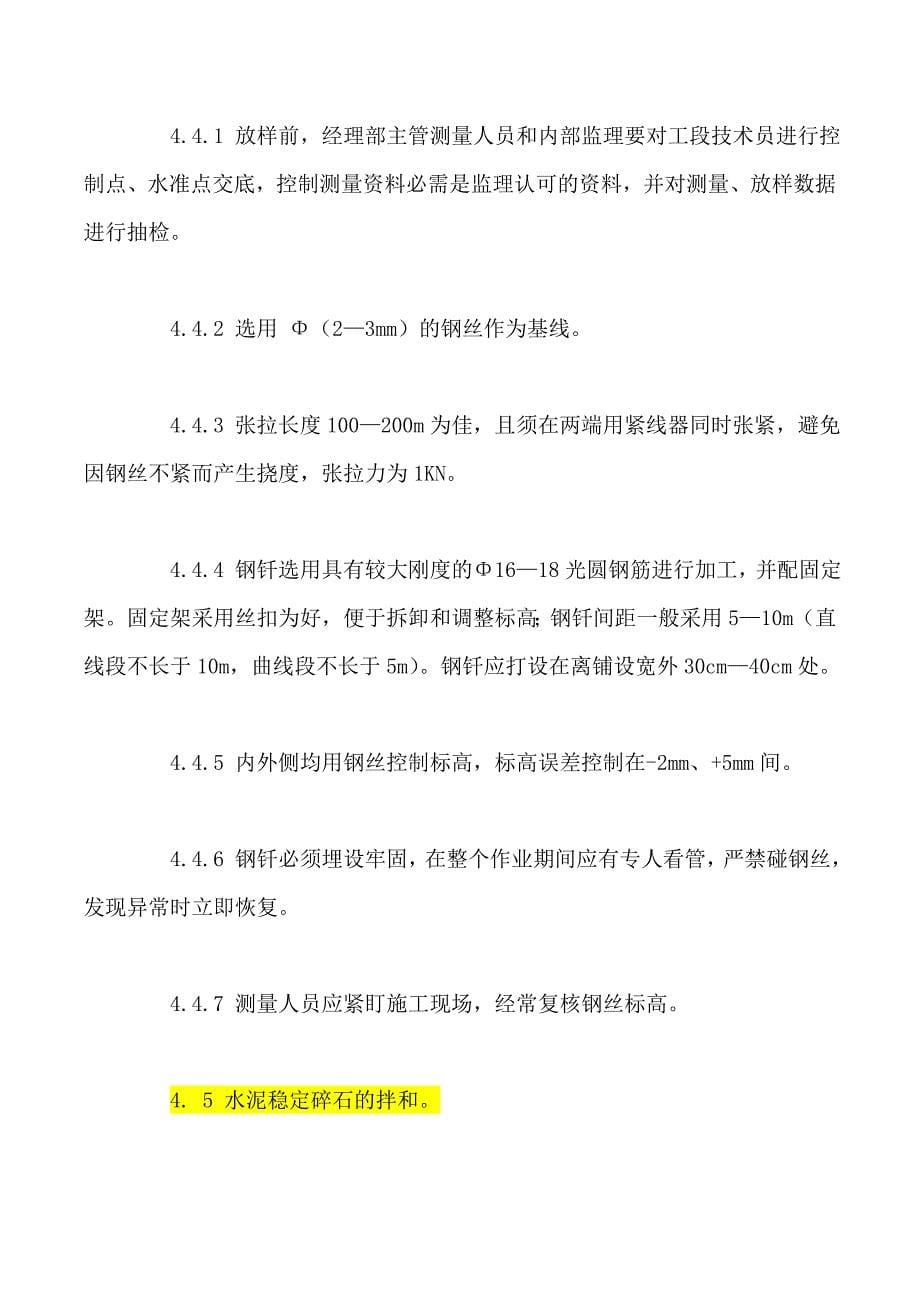 水泥稳定碎石的专项技术施工交底材料.doc_第5页