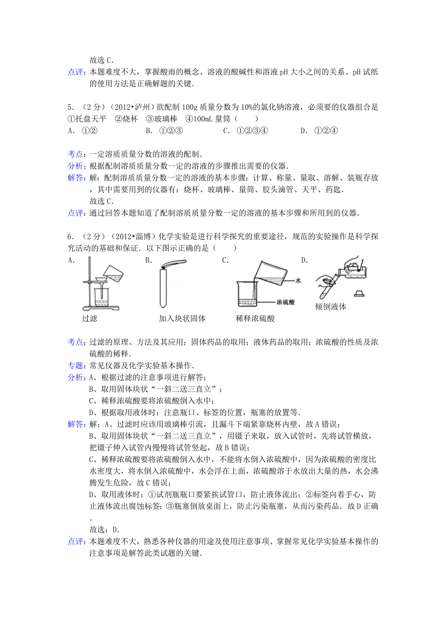 广东省东莞市湖景中学2013年中考化学一模试卷（解析版）_第3页