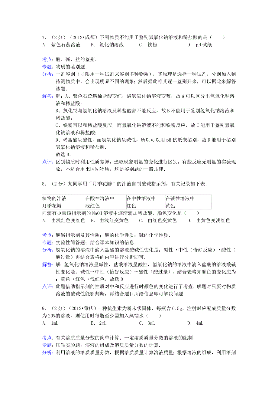 广东省东莞市湖景中学2013年中考化学一模试卷（解析版）_第4页