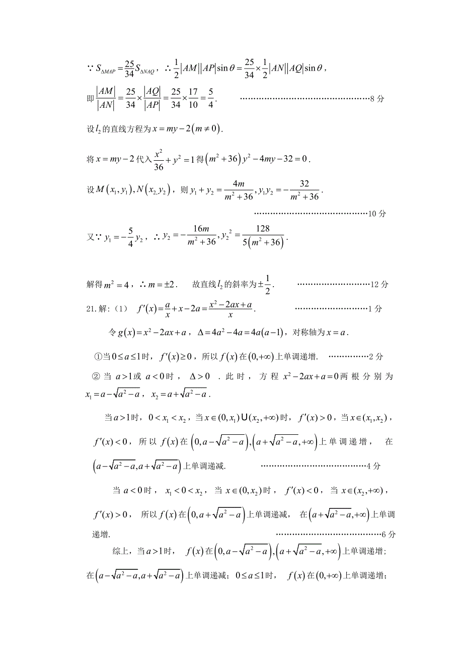 山东省烟台市2018年高考数学适应性练习试题（二）文答案_第4页