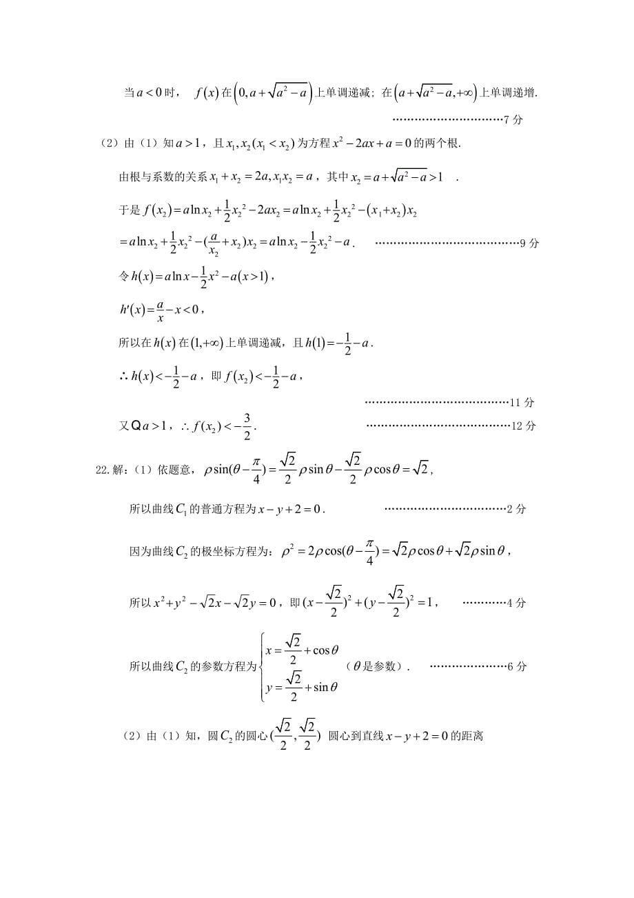 山东省烟台市2018年高考数学适应性练习试题（二）文答案_第5页