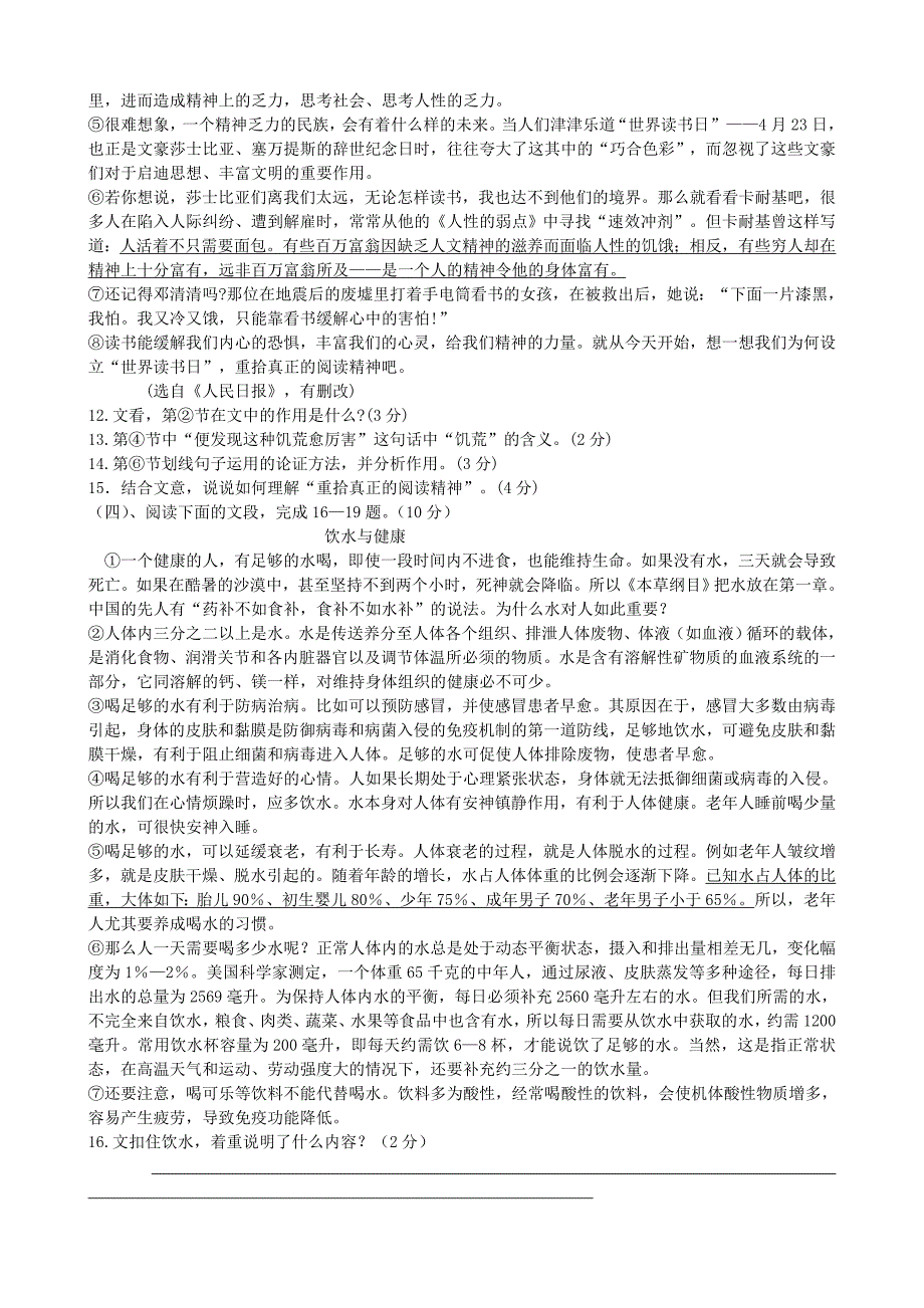 江苏省东海县2013年中考语文模拟试卷命题比赛（第15号卷）_第3页