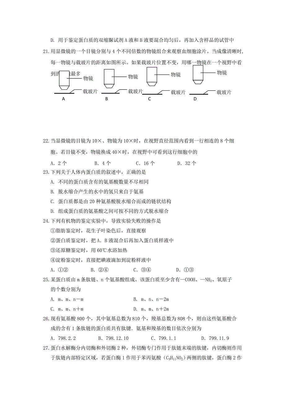 河南省长葛市2017-2018学年高一生物9月质量检测试题_第4页