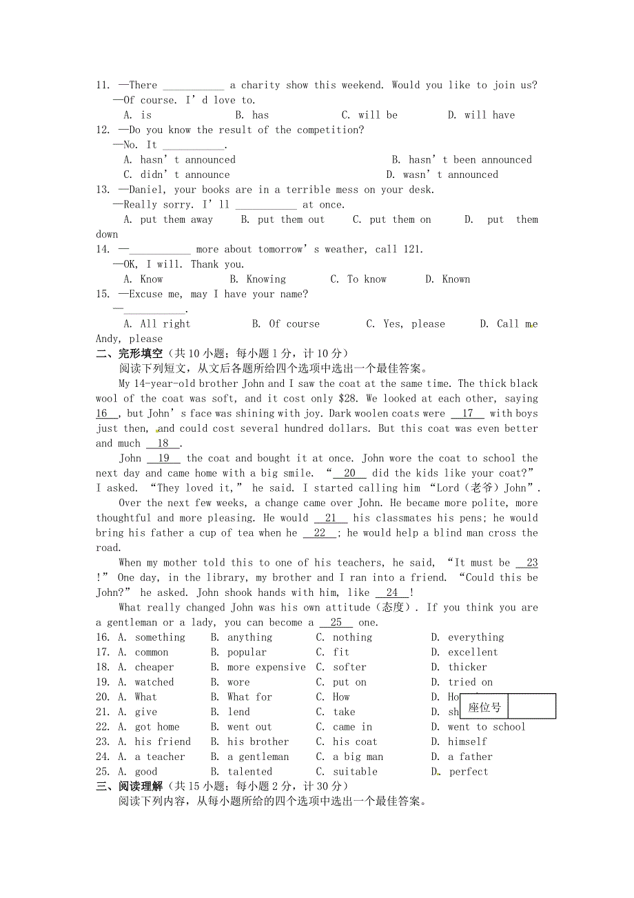 江苏省仪征市月塘中学扬州市2012届九年级英语毕业统考试题（无答案） 牛津版_第2页