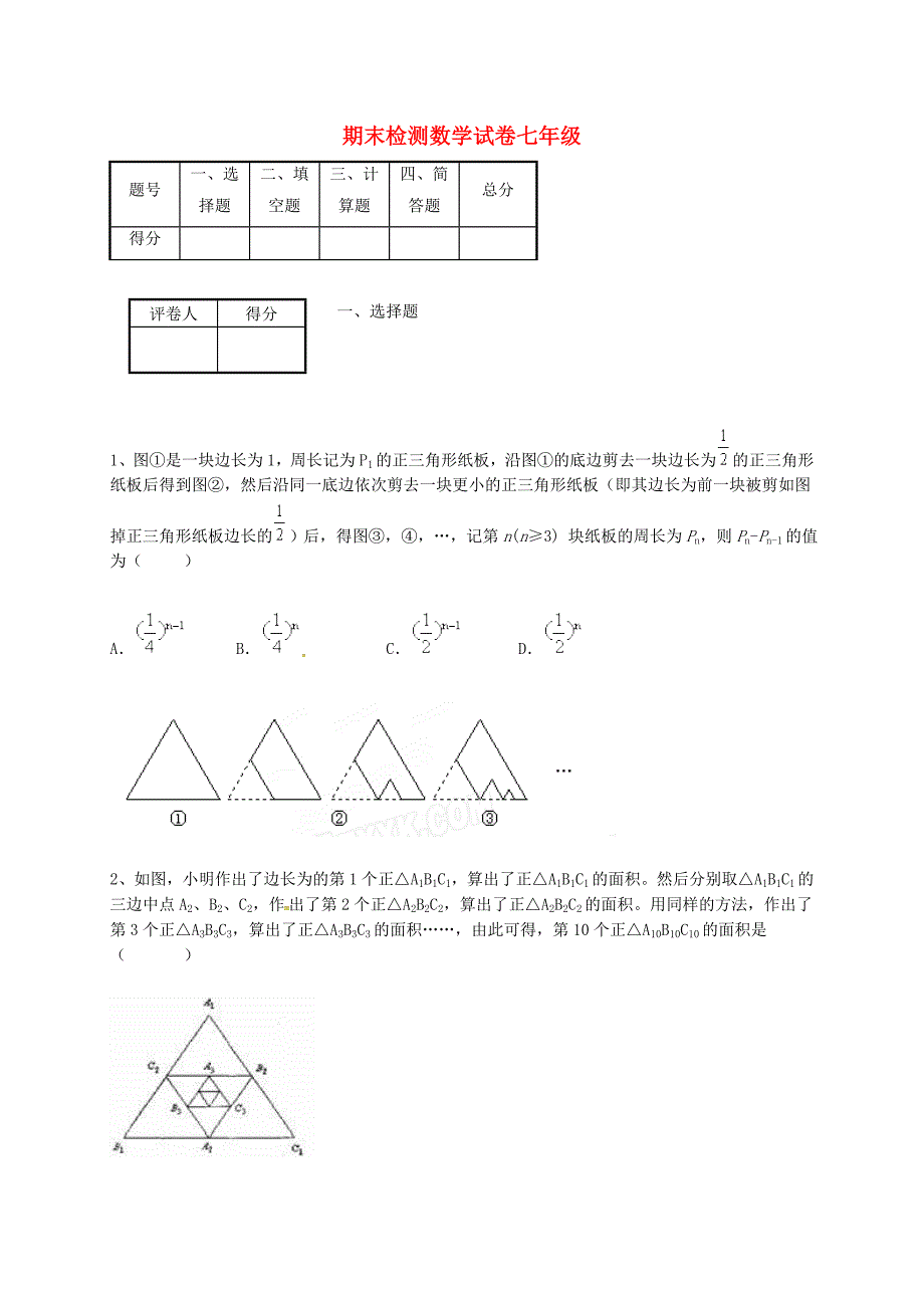 福建省南平市延平区2016-2017学年七年级数学下学期期末复习检测试题 新人教版_第1页